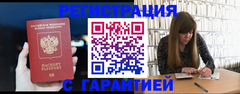 временная регистрация гарантия в Благодарном