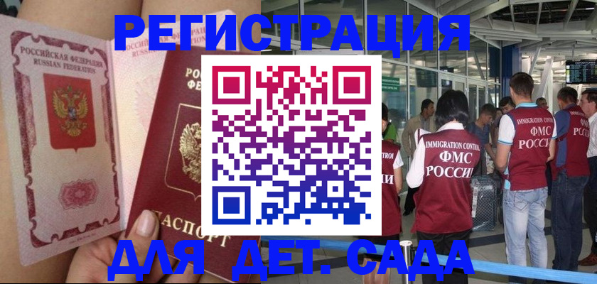 временная регистрация поиск в Благодарном