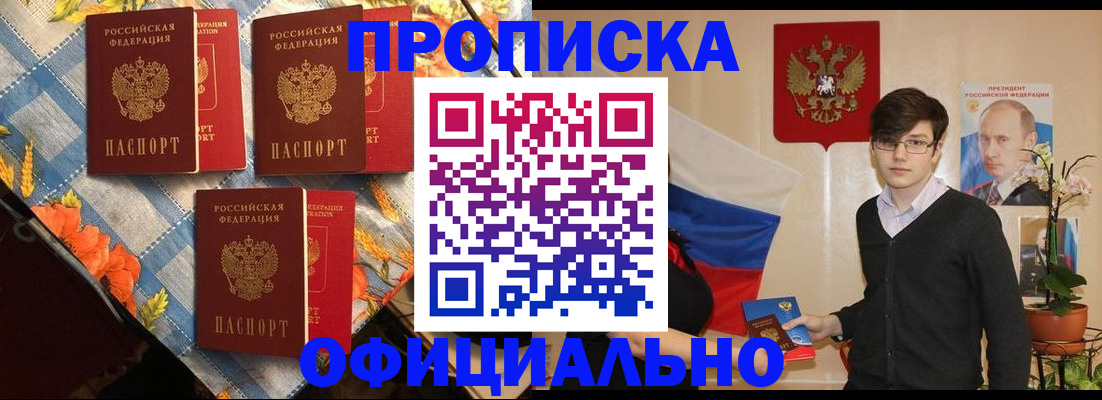 прописка для работы в Благодарном