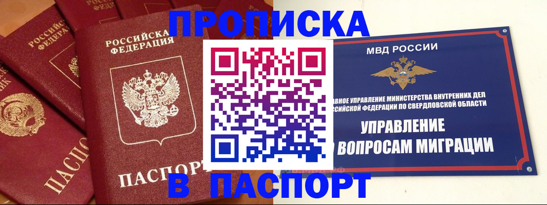 купить прописку в Благодарном