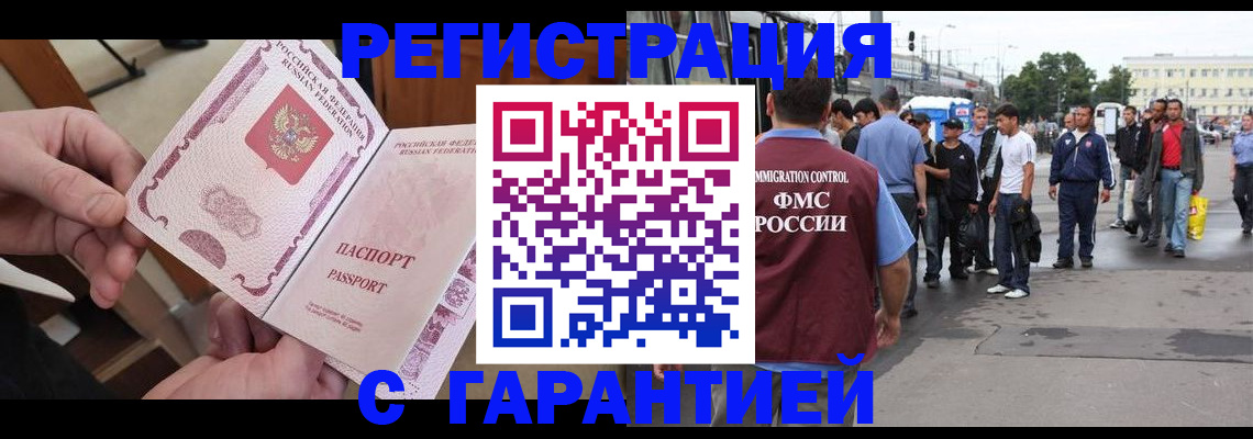 временная регистрация для всех в Благодарном